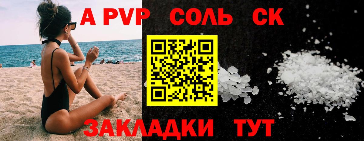 Кандалакша  A-PVP  А ПВП Соль  Вход с VPN  A-PVP кристаллы 