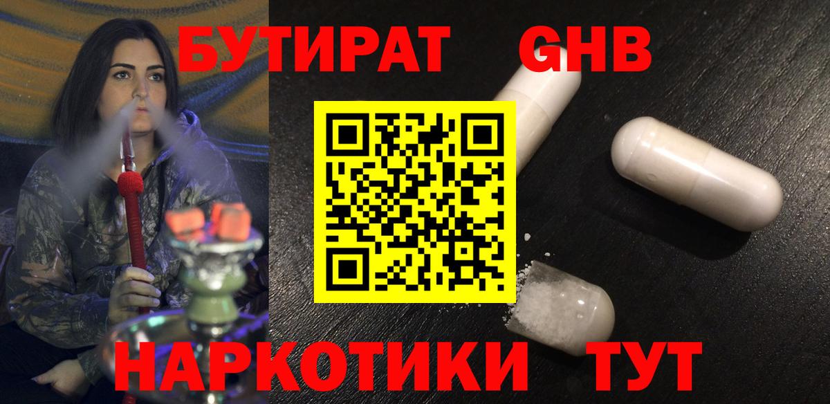 Кандалакша  БУТИРАТ 1.4BDO  Вход с VPN 