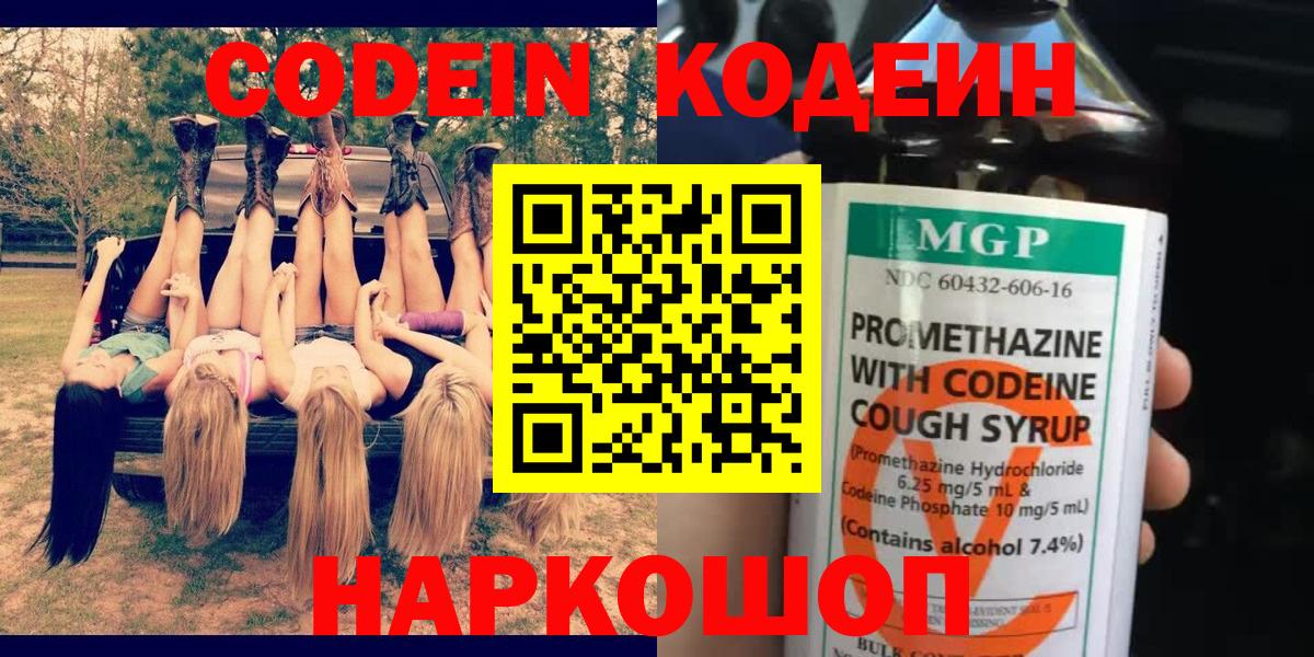 Кодеиновый сироп Lean Purple Drank  Вход с VPN  Кандалакша  Кодеин Purple Drank 