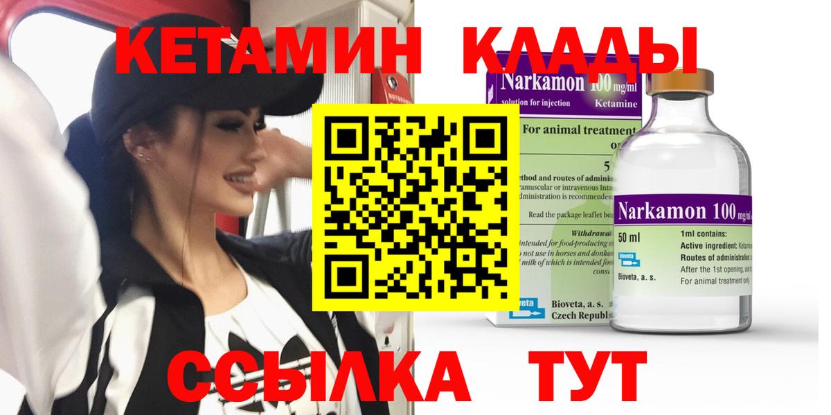 КЕТАМИН ketamine  Вход с VPN  Кандалакша 