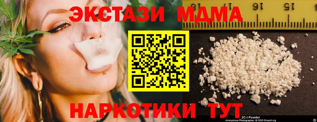 МДМА Molly  Вход с VPN  Кандалакша  MDMA crystal 