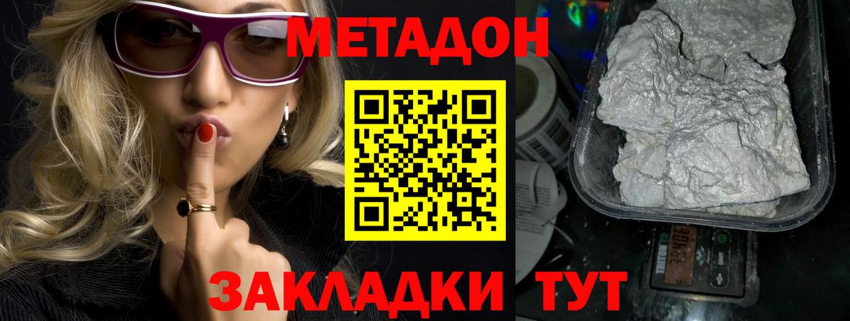 Метадон VHQ  Вход с VPN  Кандалакша  Метадон кристалл 
