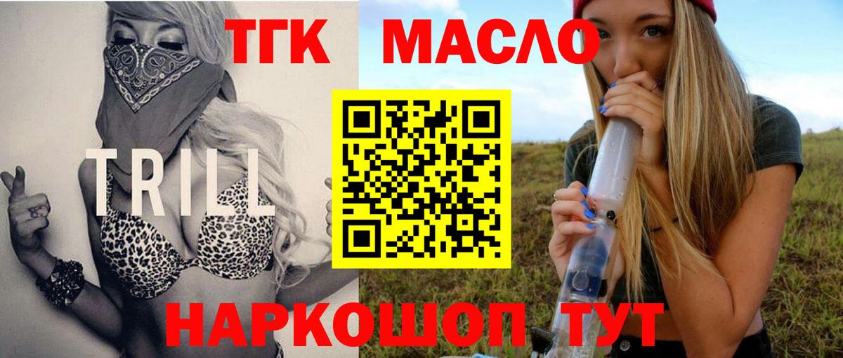 Дистиллят ТГК THC oil  ТГК вейп  Кандалакша  Вход с VPN 